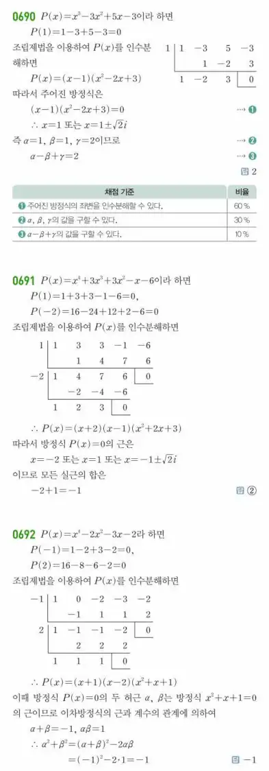 쎈공통수학1답지 하프 193