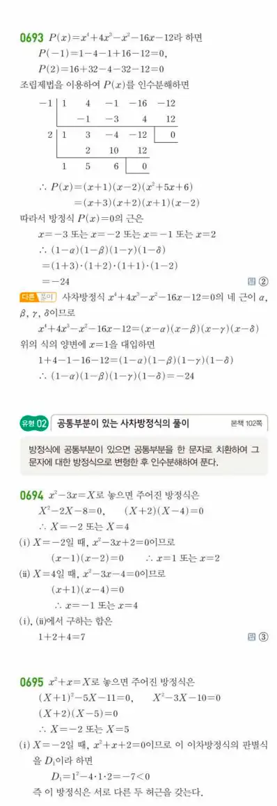 쎈공통수학1답지 하프 194