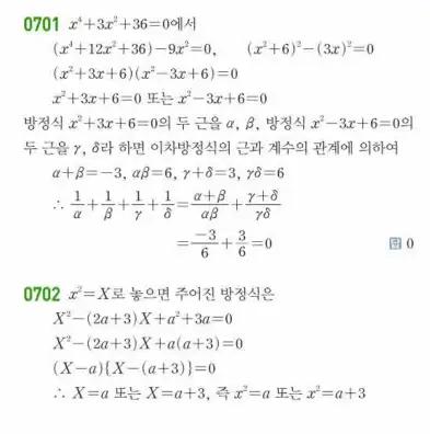 쎈공통수학1답지 하프 197