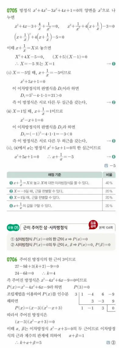 쎈공통수학1답지 하프 199