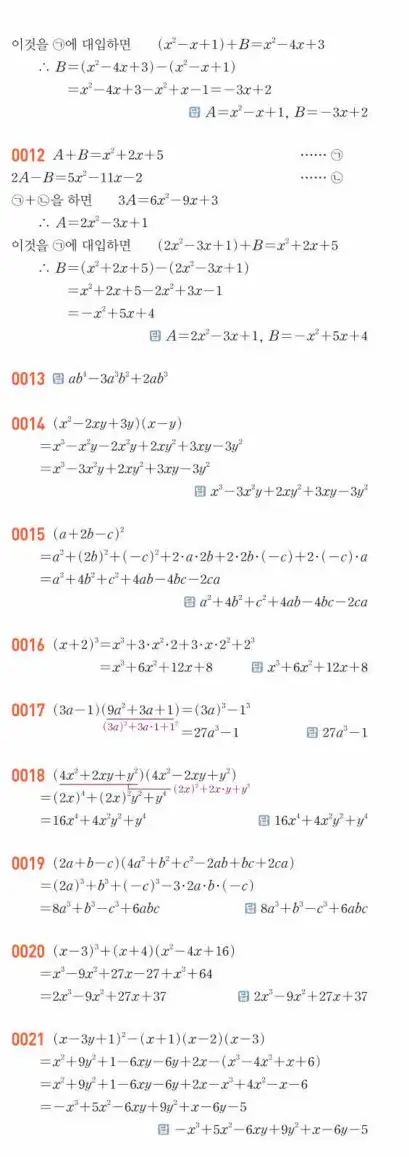 쎈공통수학1답지 빠른정답 2