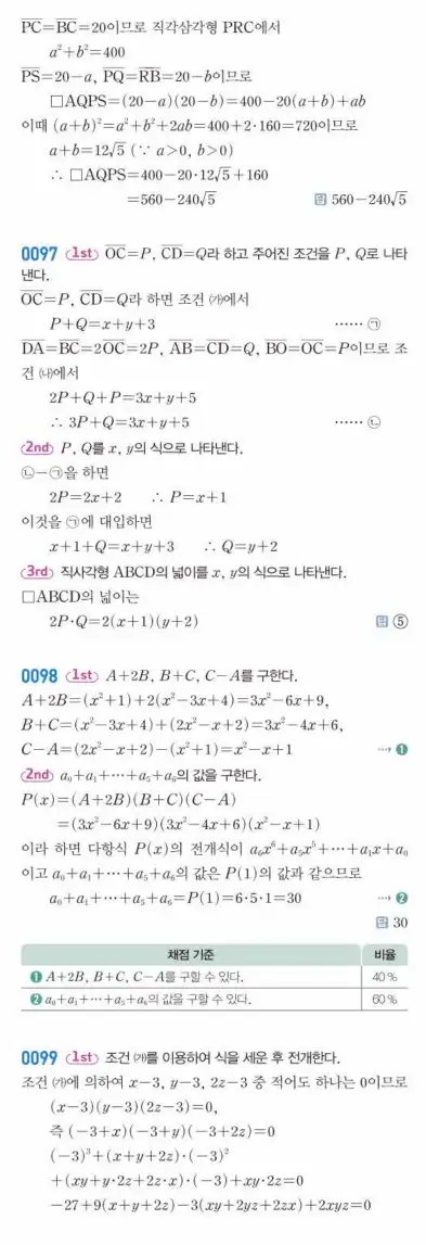 쎈공통수학1답지 20