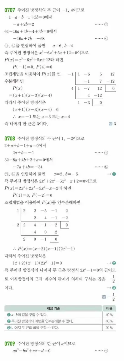쎈공통수학1답지 하프 200