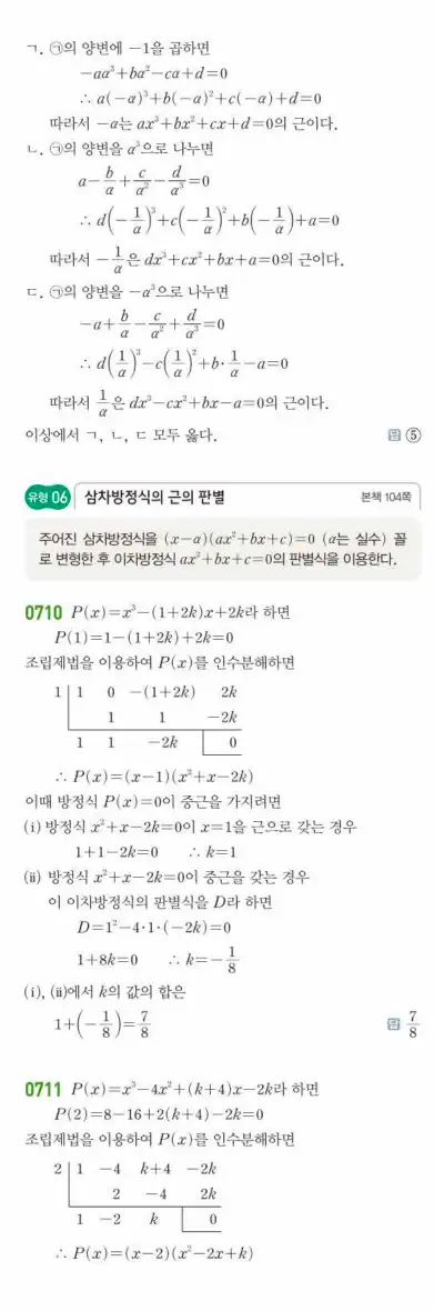 쎈공통수학1답지 하프 201