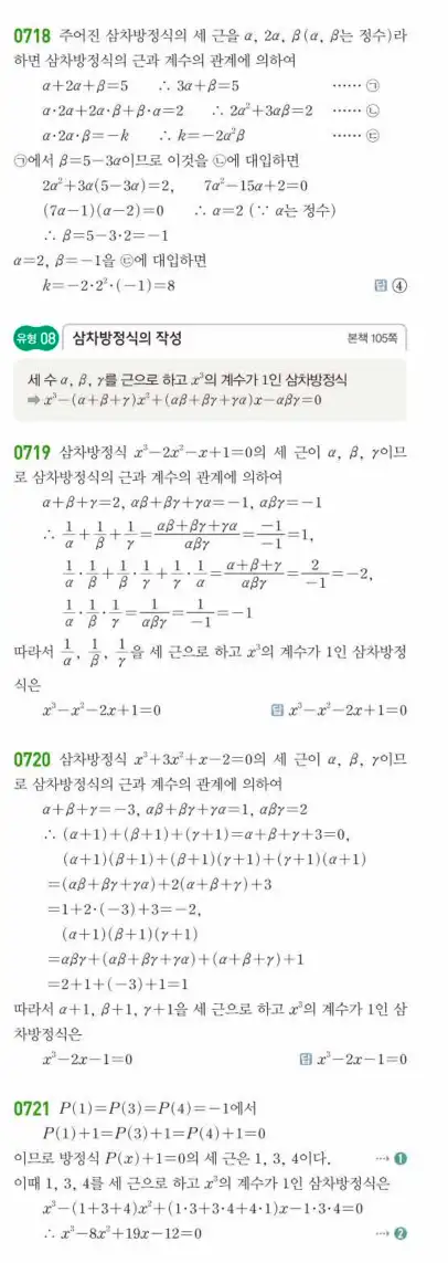 쎈공통수학1답지 하프 203