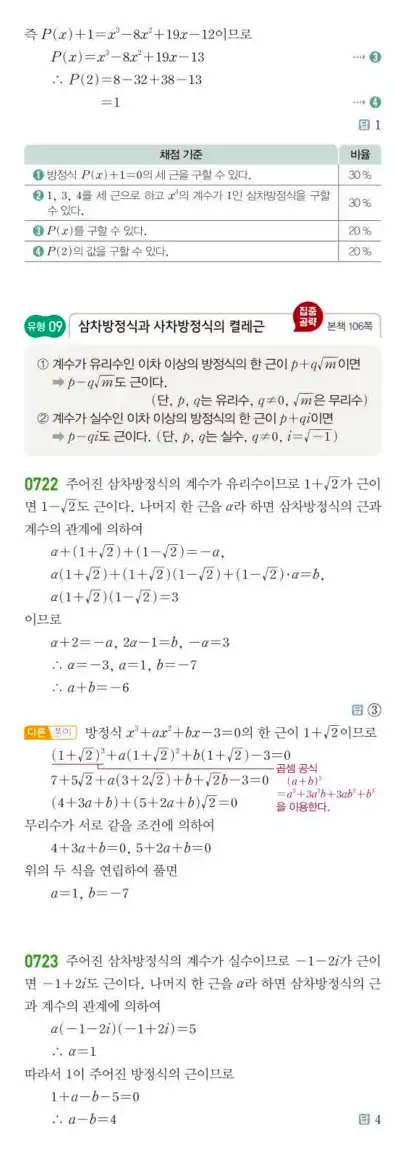 쎈공통수학1답지 하프 204