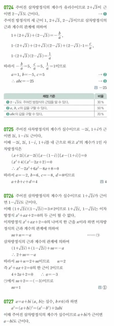 쎈공통수학1답지 하프 205