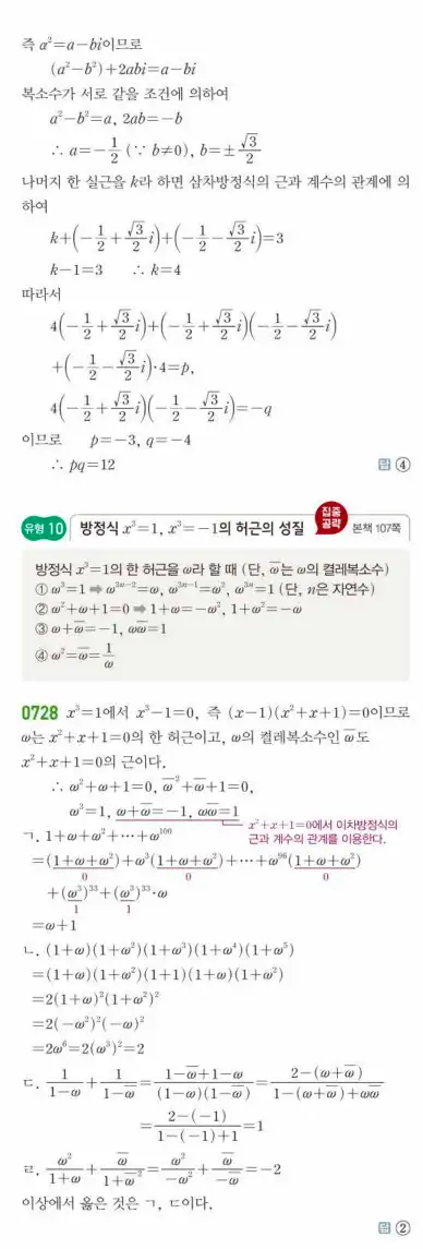 쎈공통수학1답지 하프 206