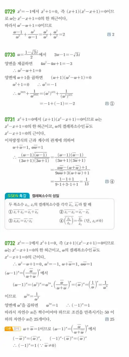 쎈공통수학1답지 하프 207