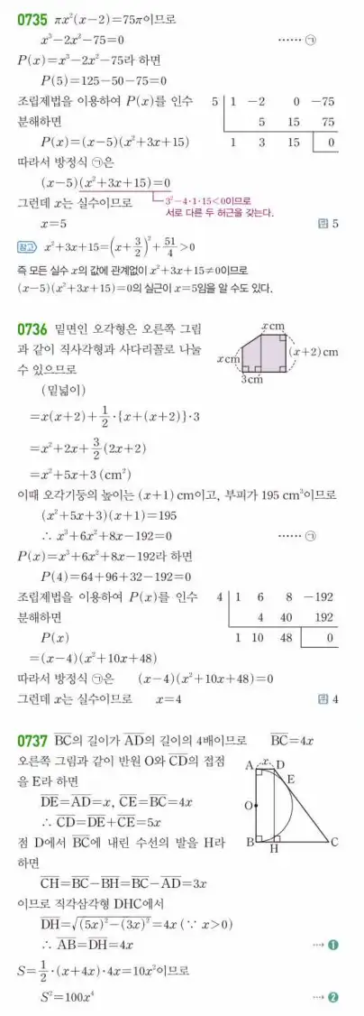 쎈공통수학1답지 하프 209