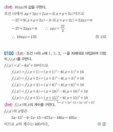 쎈공통수학1답지 21