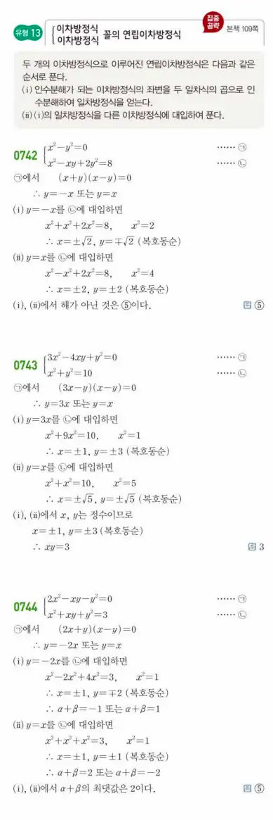 쎈공통수학1답지 하프 212