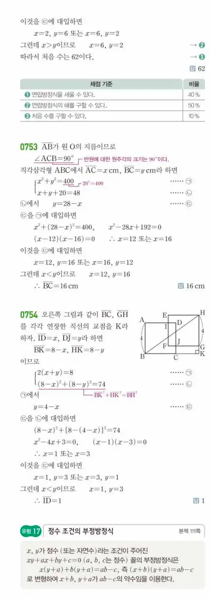 쎈공통수학1답지 하프 217