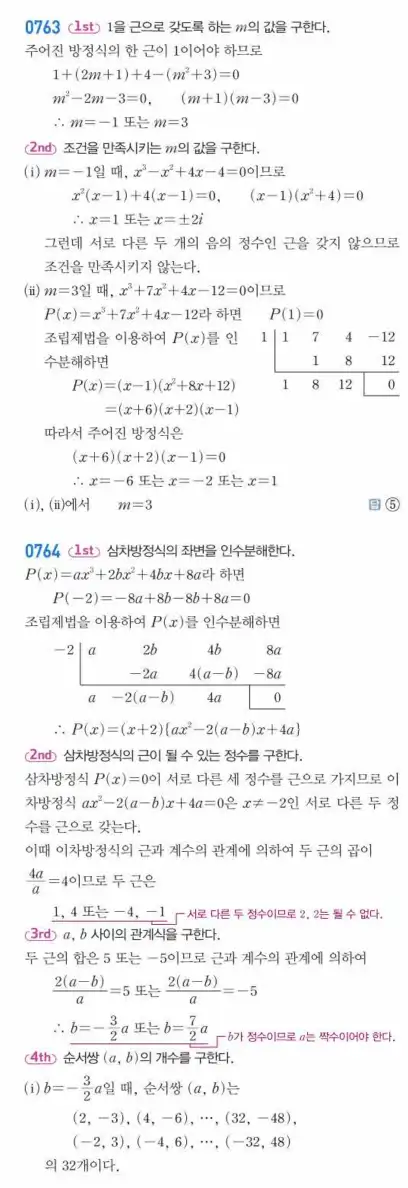 쎈공통수학1답지 하프 221