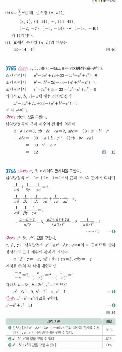 쎈공통수학1답지 하프 222