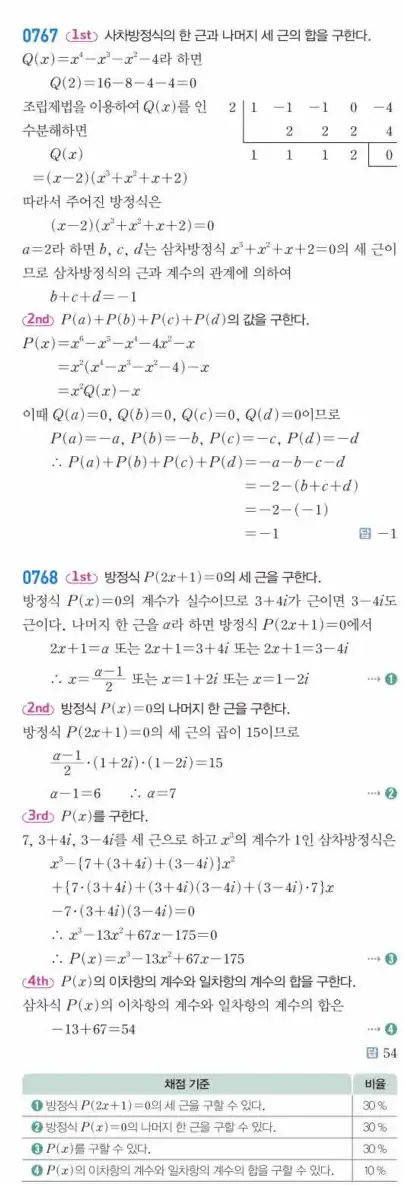 쎈공통수학1답지 하프 223