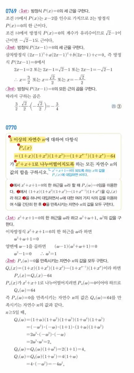 쎈공통수학1답지 하프 224