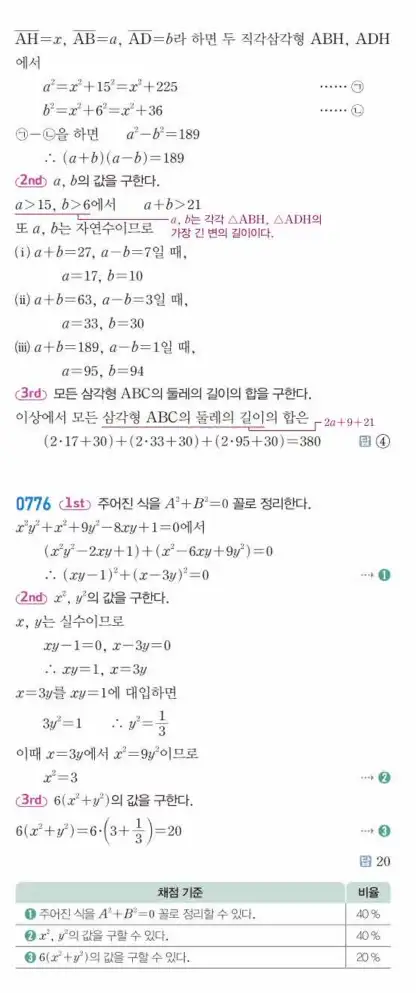 쎈공통수학1답지 하프 228