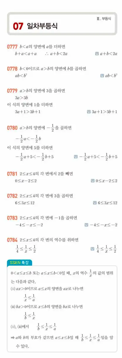 쎈공통수학1답지 하프 229