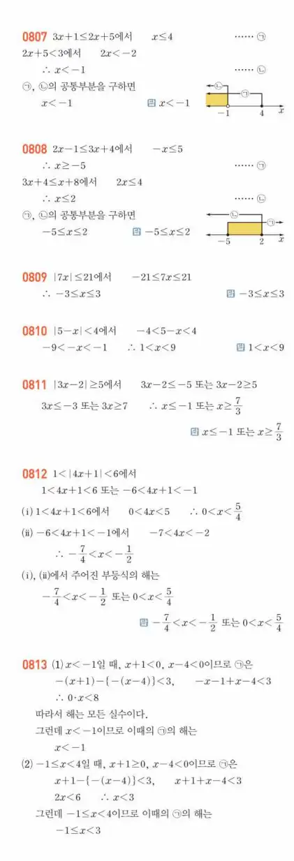 쎈공통수학1답지 하프 234
