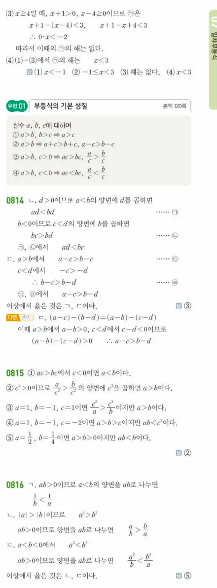 쎈공통수학1답지 하프 235