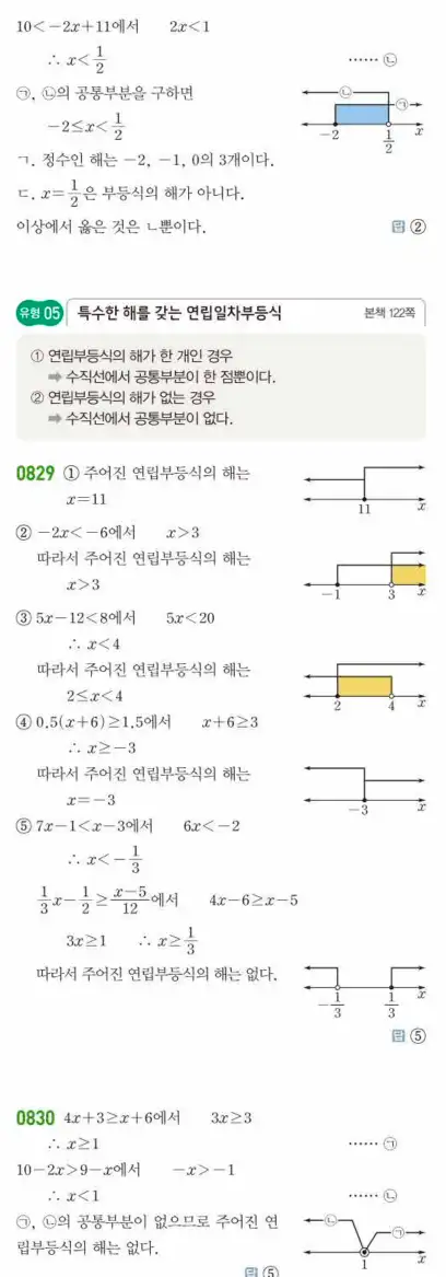 쎈공통수학1답지 하프 239