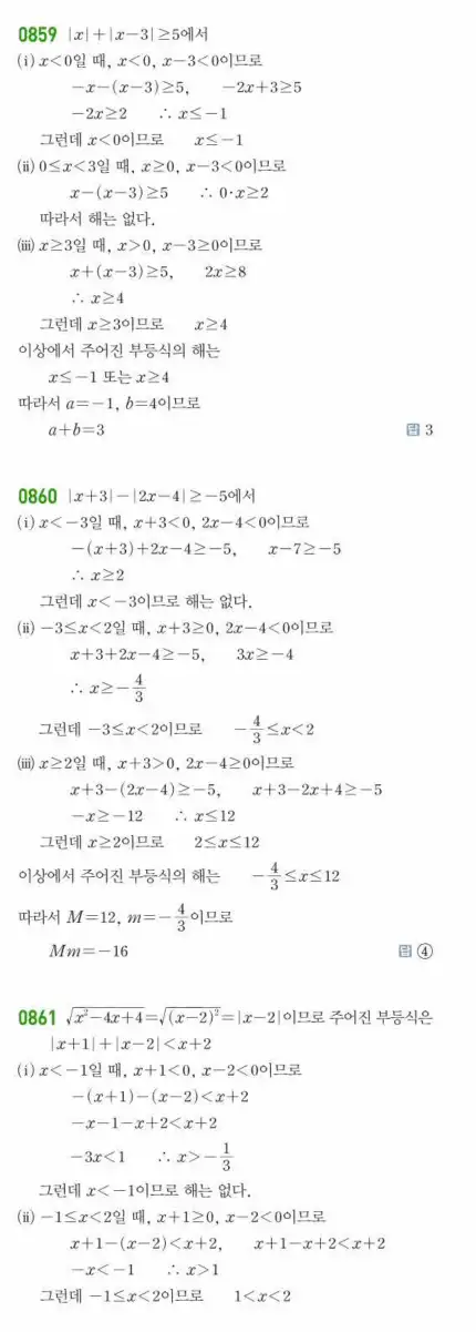 쎈공통수학1답지 하프 250