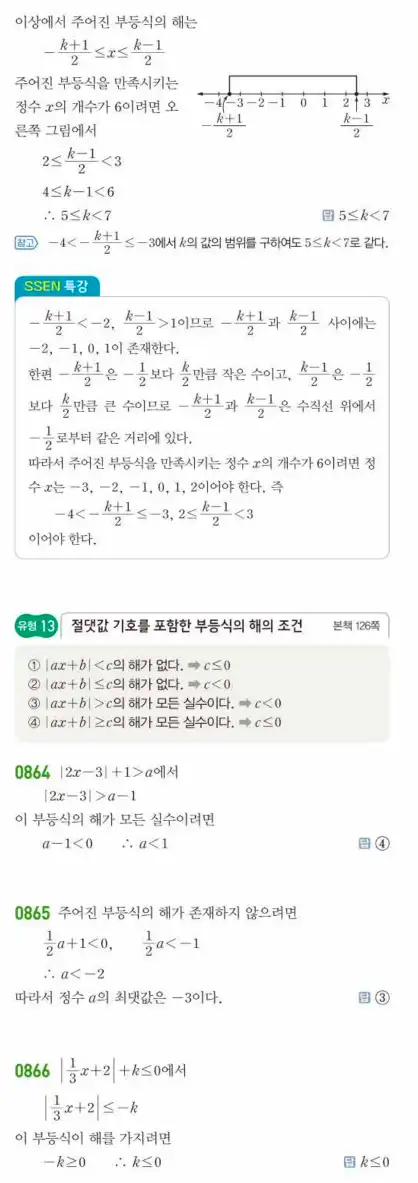 쎈공통수학1답지 하프 252