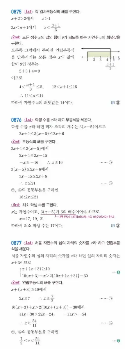 쎈공통수학1답지 하프 257