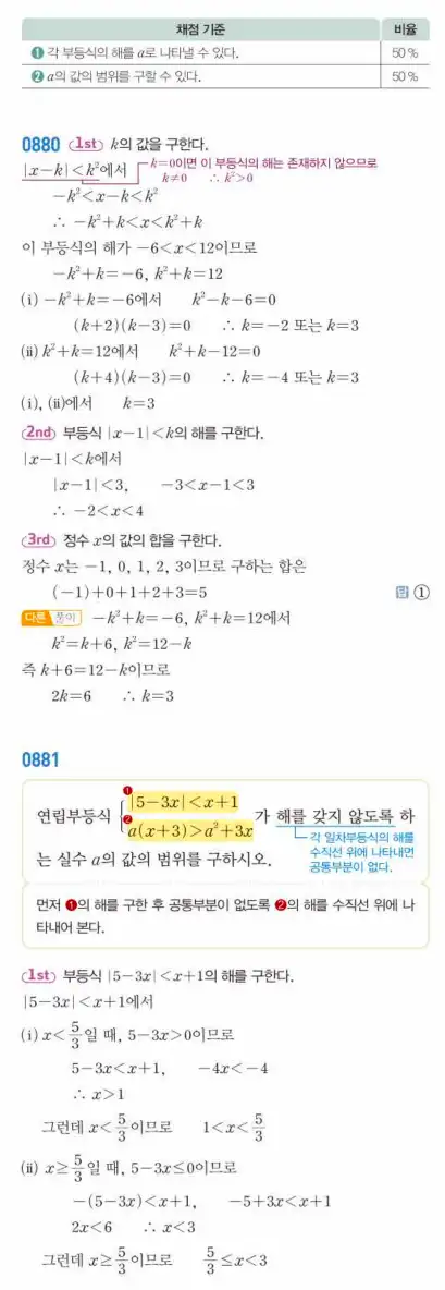 쎈공통수학1답지 하프 259