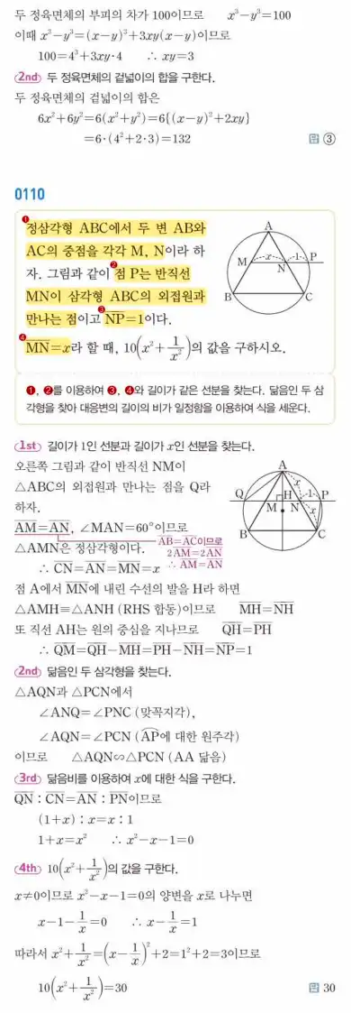 쎈공통수학1답지 26