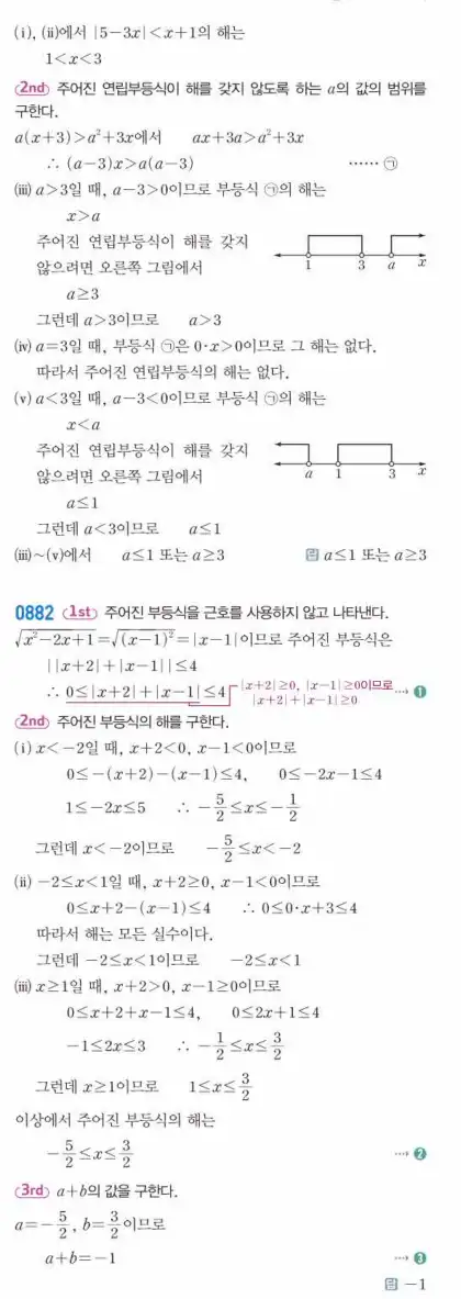 쎈공통수학1답지 하프 260