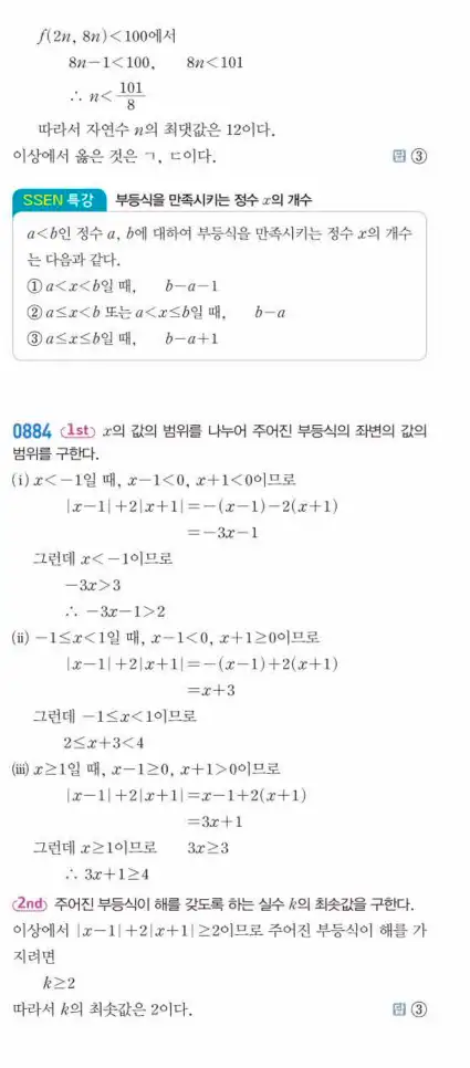 쎈공통수학1답지 하프 262