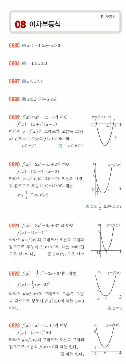 쎈공통수학1답지 하프 263