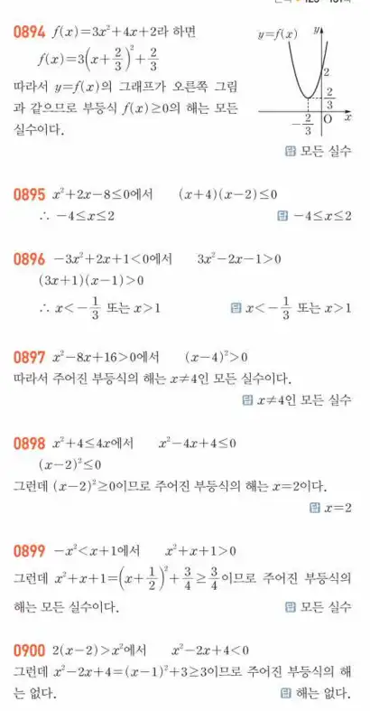 쎈공통수학1답지 하프 264