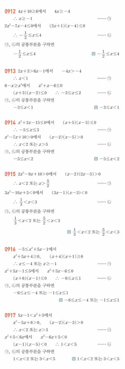 쎈공통수학1답지 하프 267