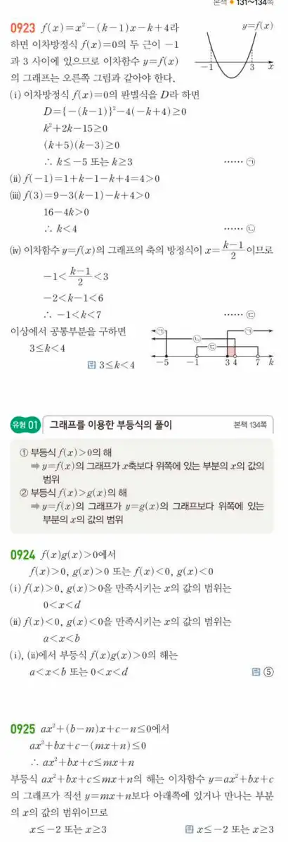 쎈공통수학1답지 하프 269