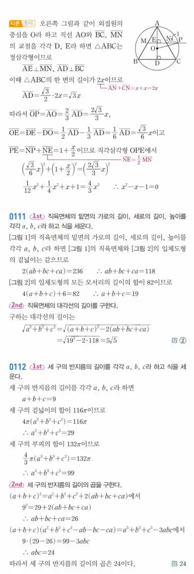 쎈공통수학1답지 27