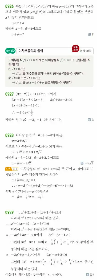 쎈공통수학1답지 하프 270