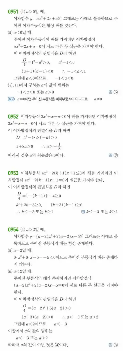 쎈공통수학1답지 하프 279