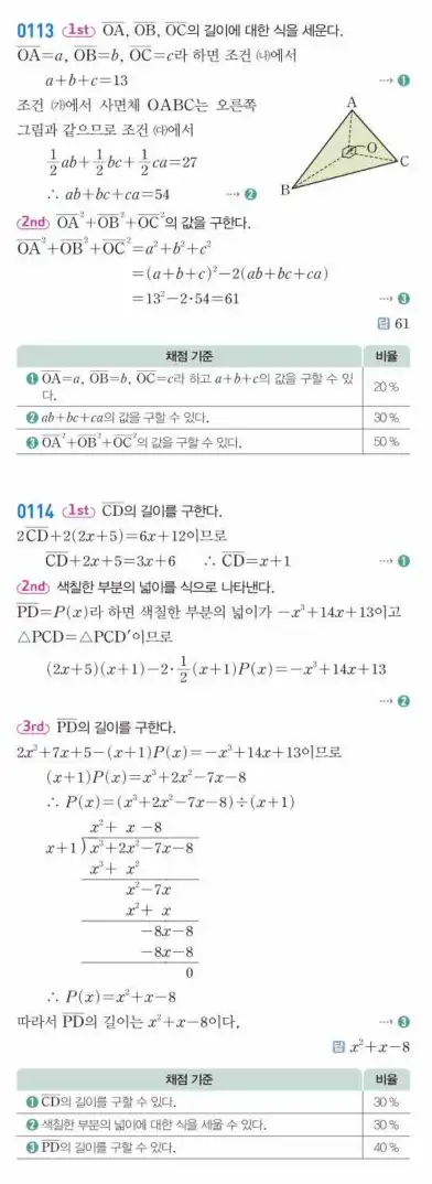 쎈공통수학1답지 28