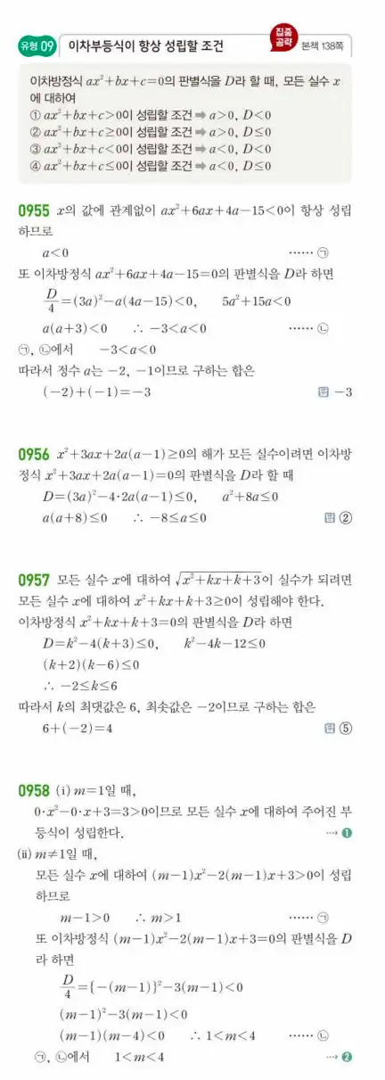 쎈공통수학1답지 하프 280