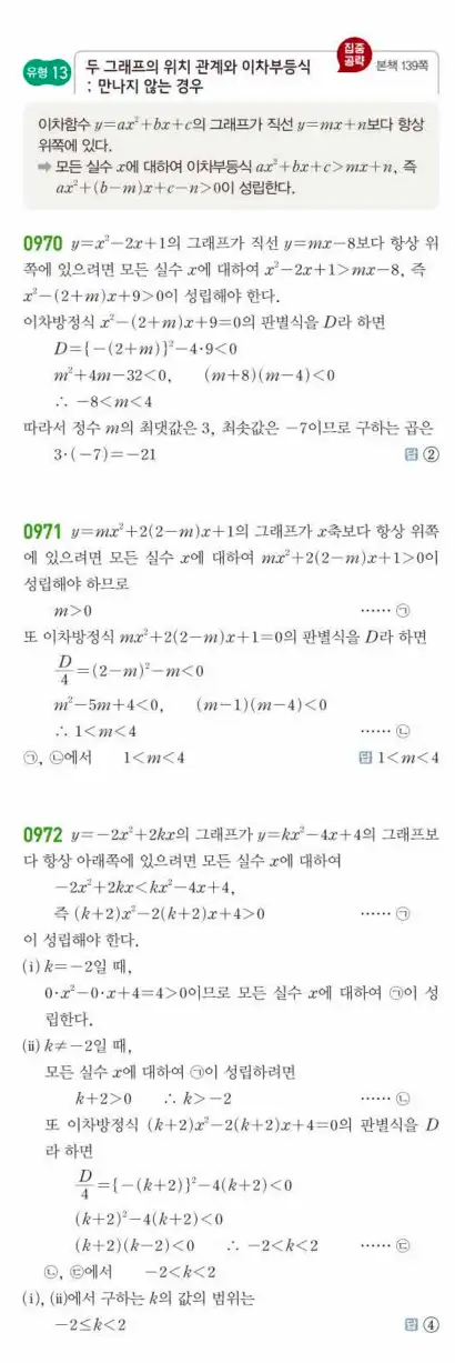 쎈공통수학1답지 하프 285