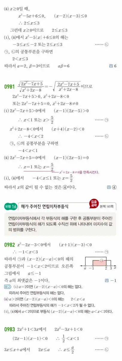 쎈공통수학1답지 하프 288