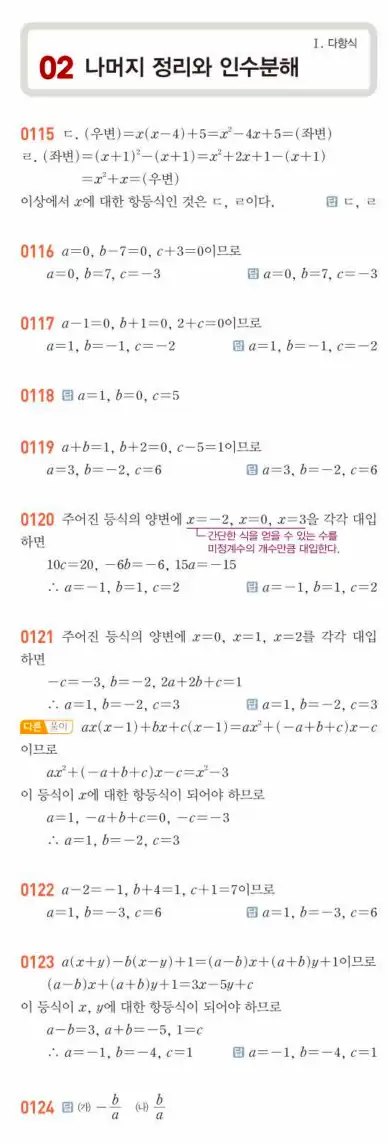 쎈공통수학1답지 29