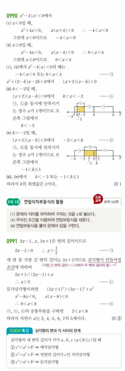 쎈공통수학1답지 하프 291