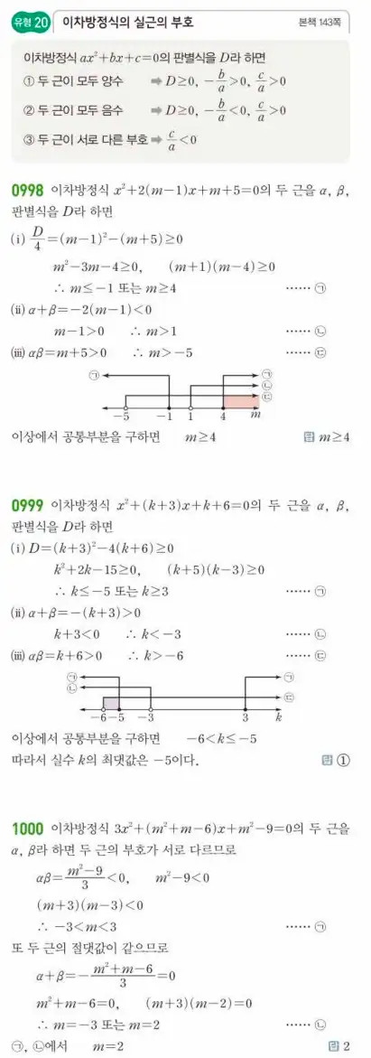 쎈공통수학1답지 하프 294