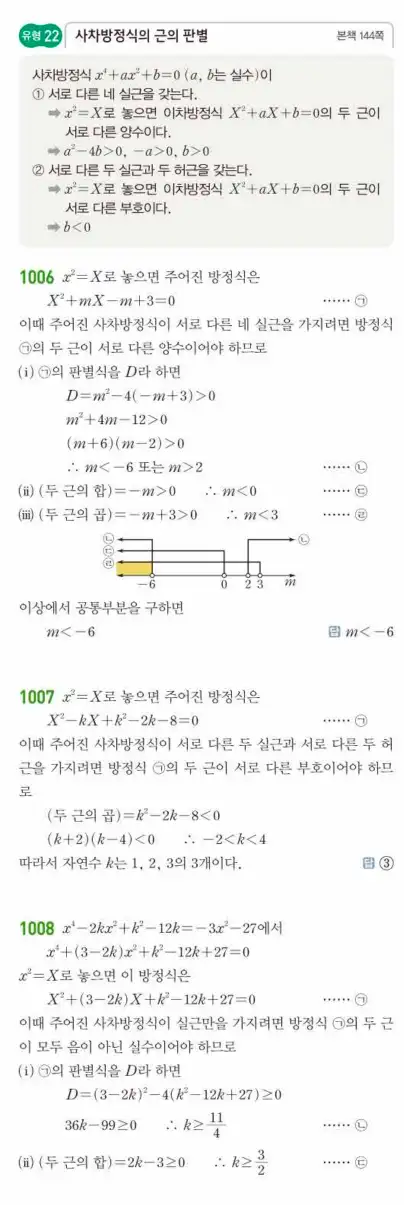 쎈공통수학1답지 하프 298
