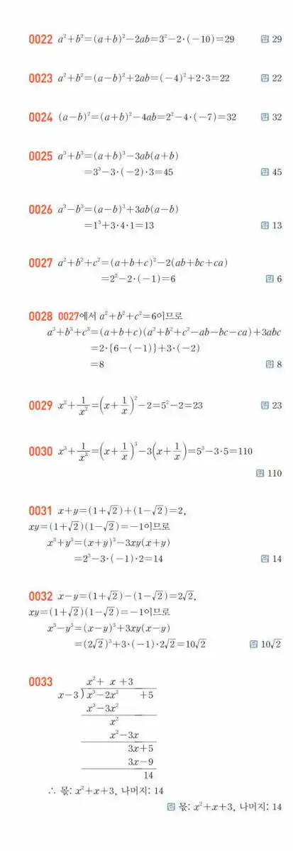 쎈공통수학1답지 빠른정답 3