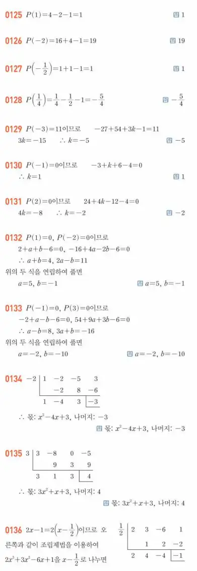 쎈공통수학1답지 30